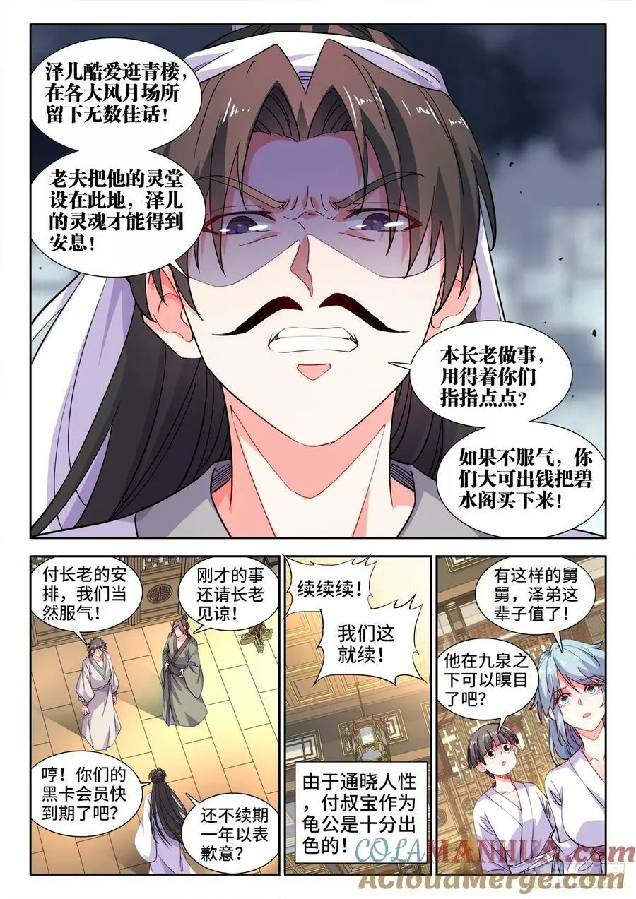 605、灵堂 第5页