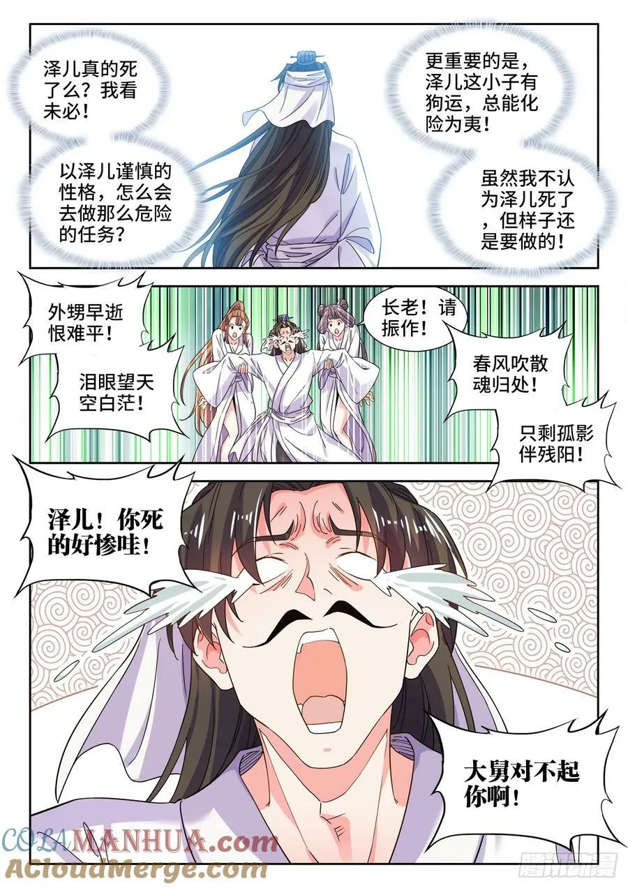 605、灵堂 第6页