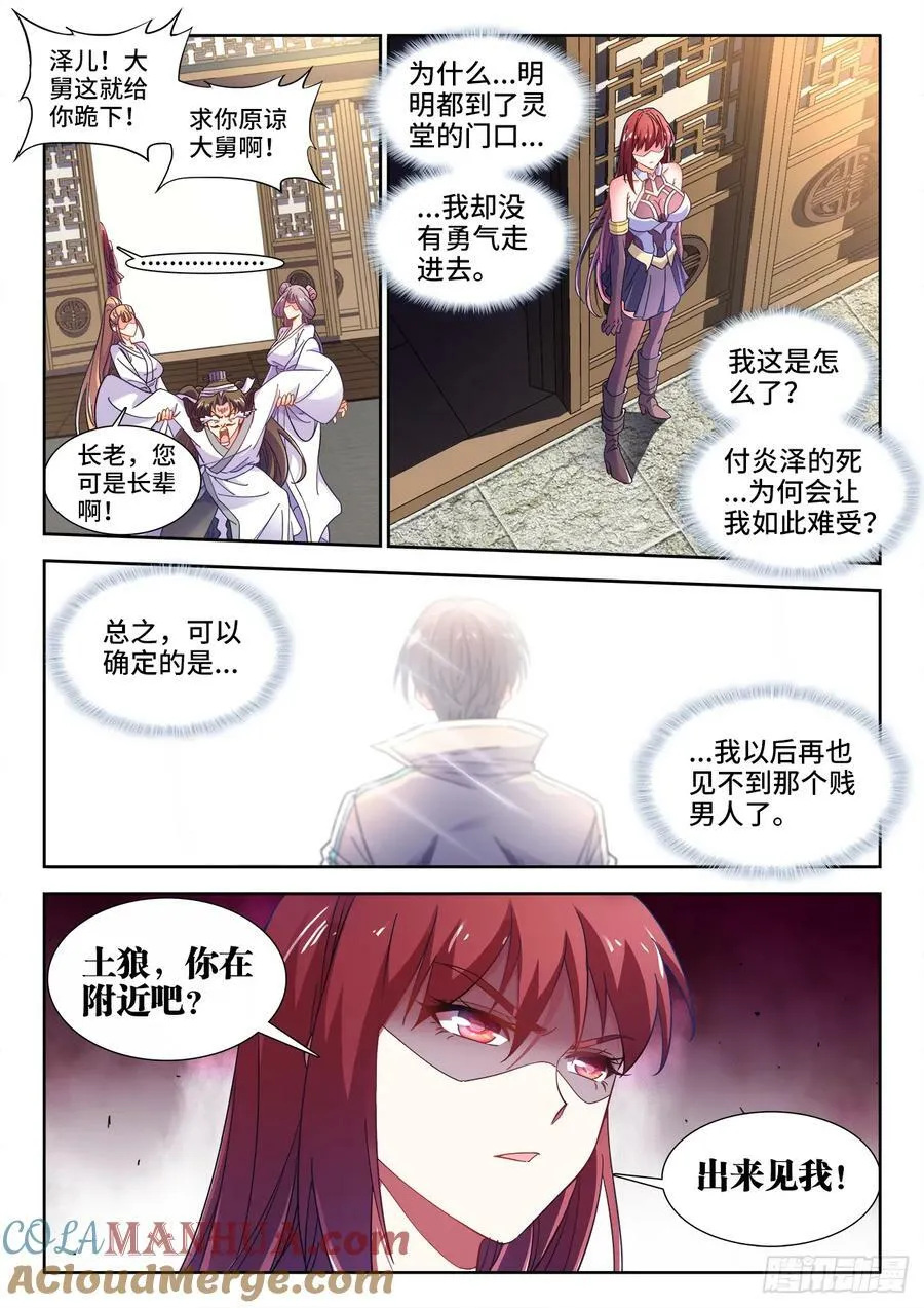 605、灵堂 第7页