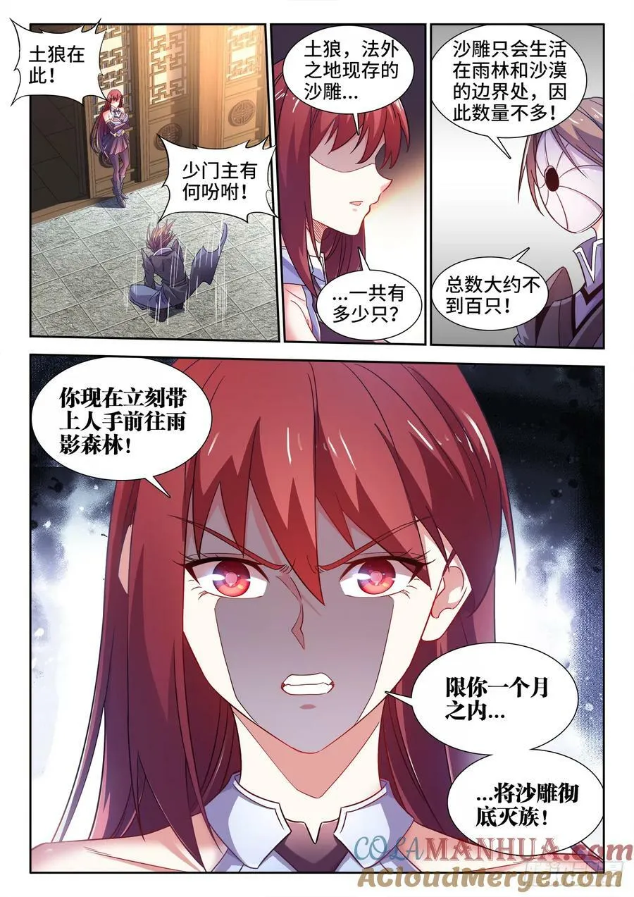 605、灵堂 第8页