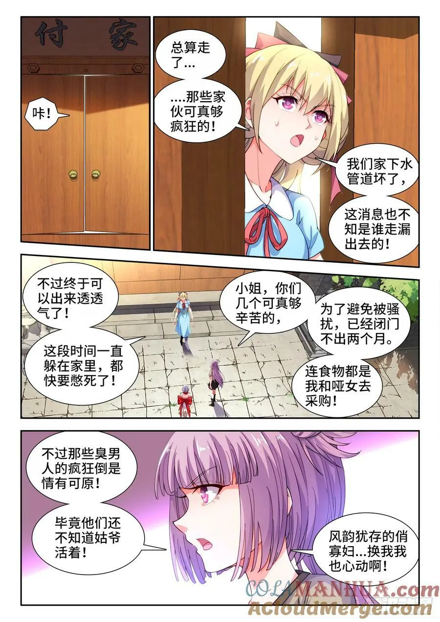 606、欢迎回家 第2页
