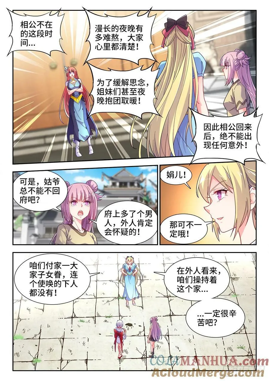606、欢迎回家 第5页