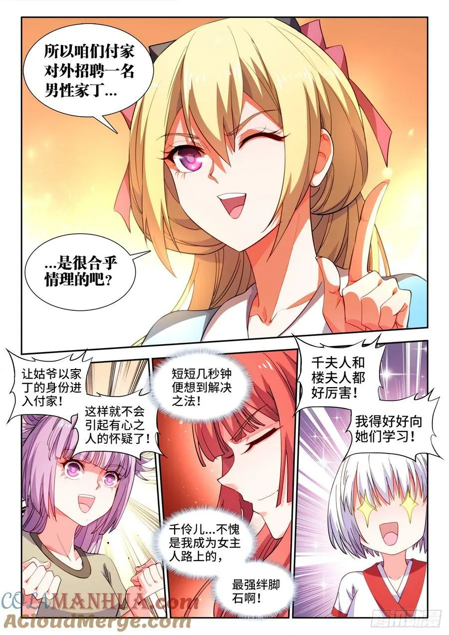 606、欢迎回家 第6页