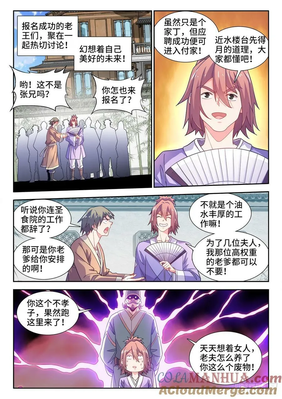 606、欢迎回家 第8页