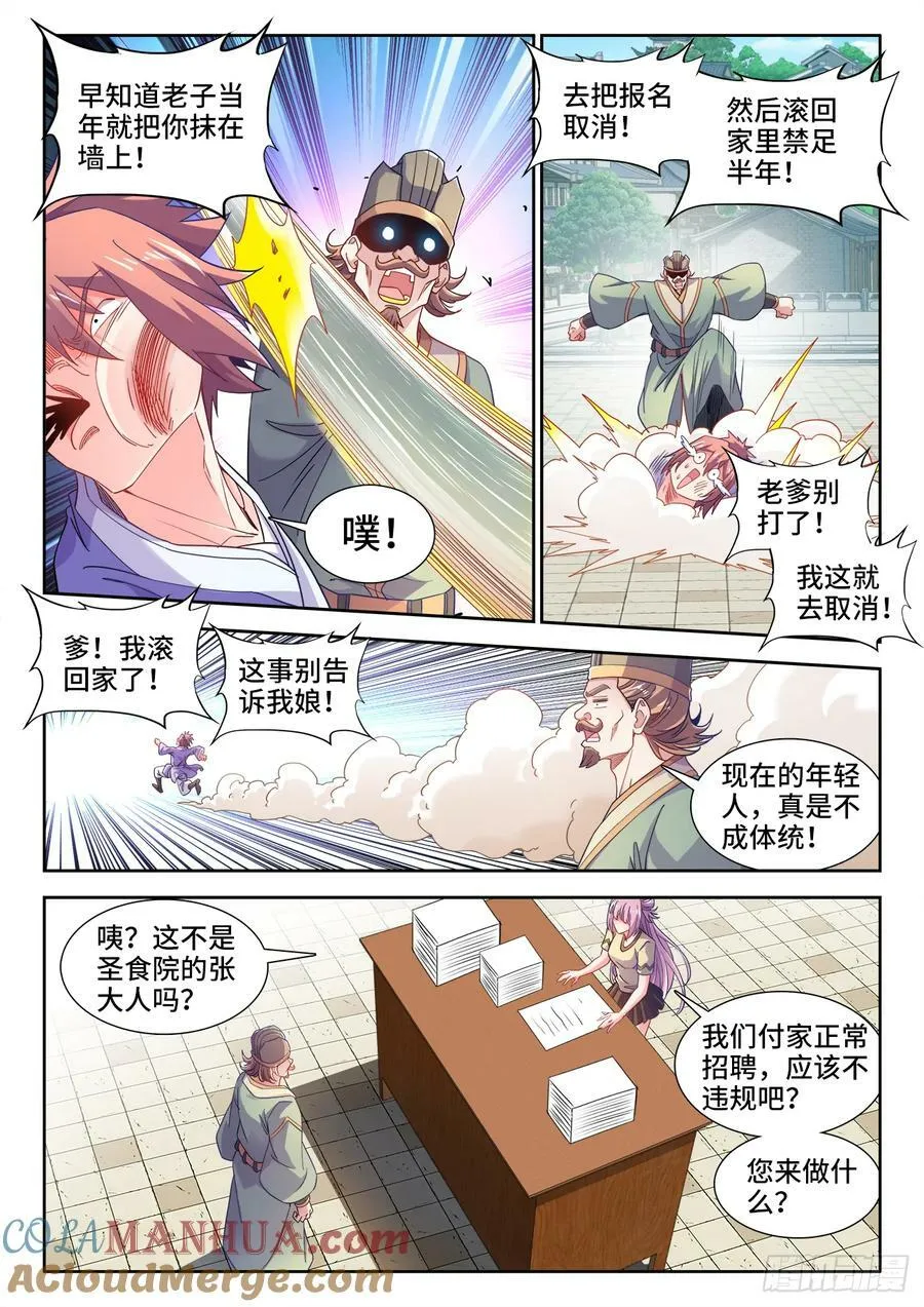 606、欢迎回家 第9页