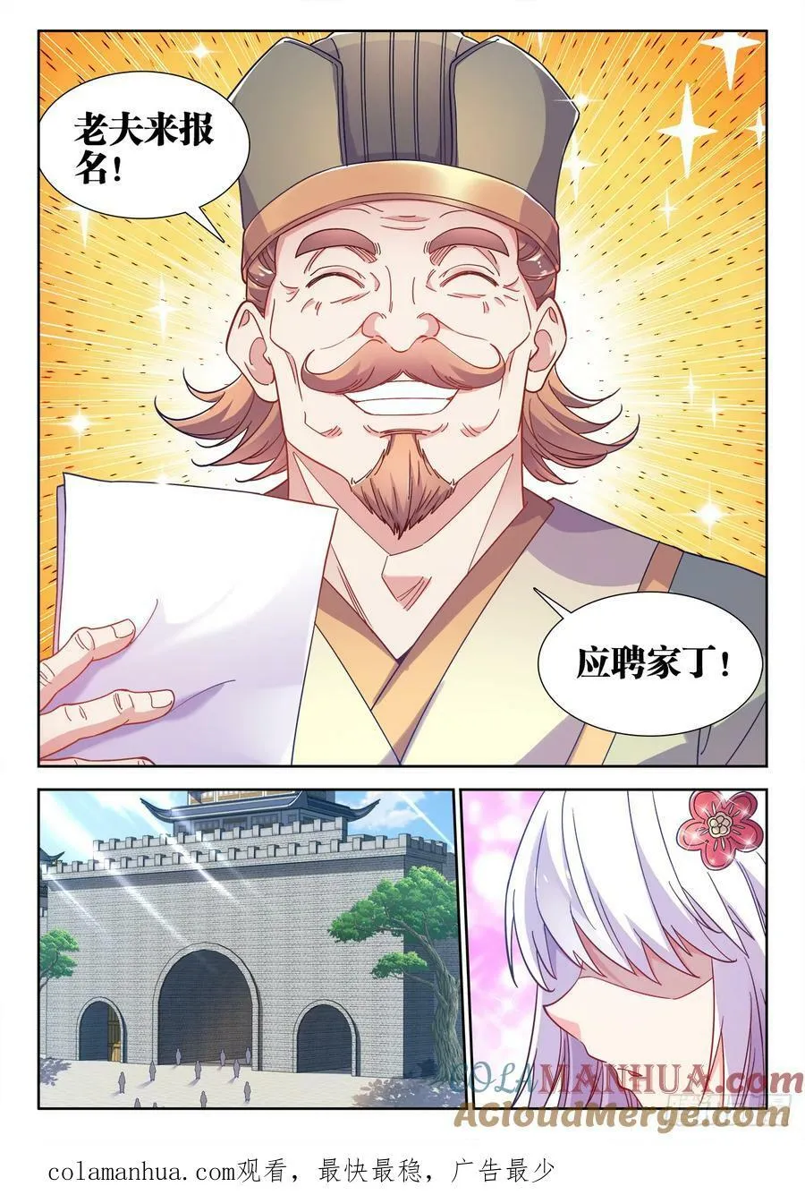 606、欢迎回家 第10页