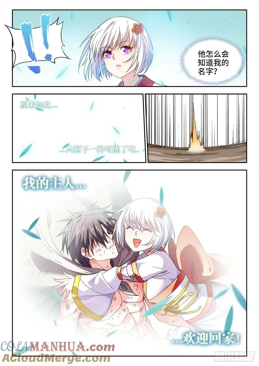 606、欢迎回家 第12页