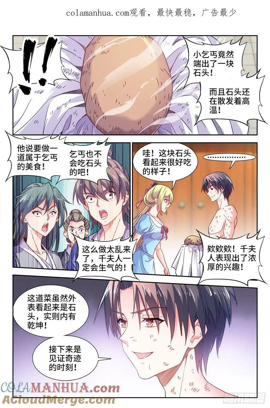 608、叫花鸡 第1页