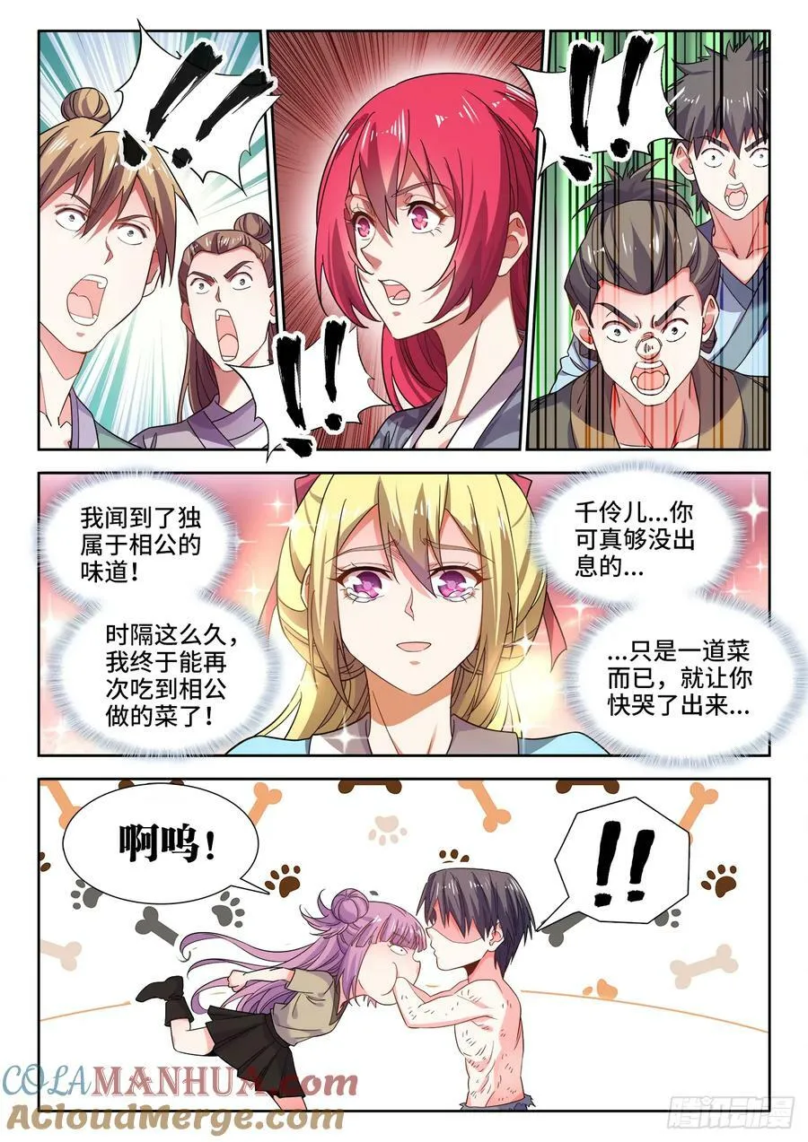 608、叫花鸡 第4页