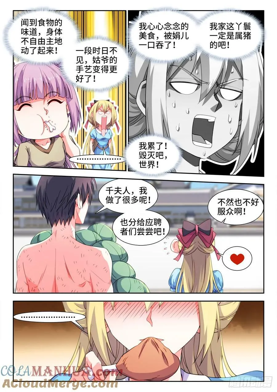 608、叫花鸡 第5页