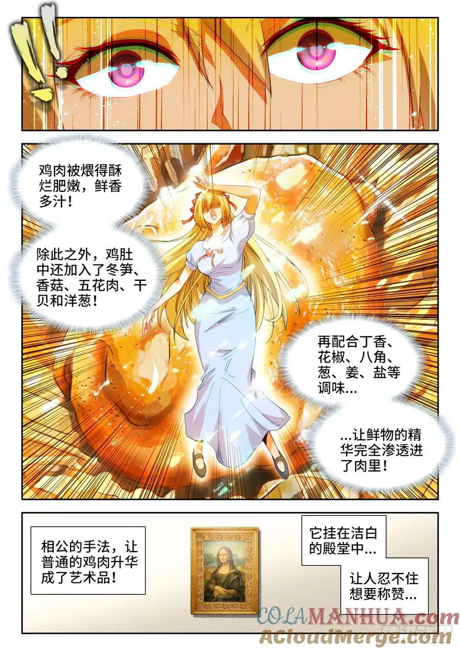 608、叫花鸡 第6页
