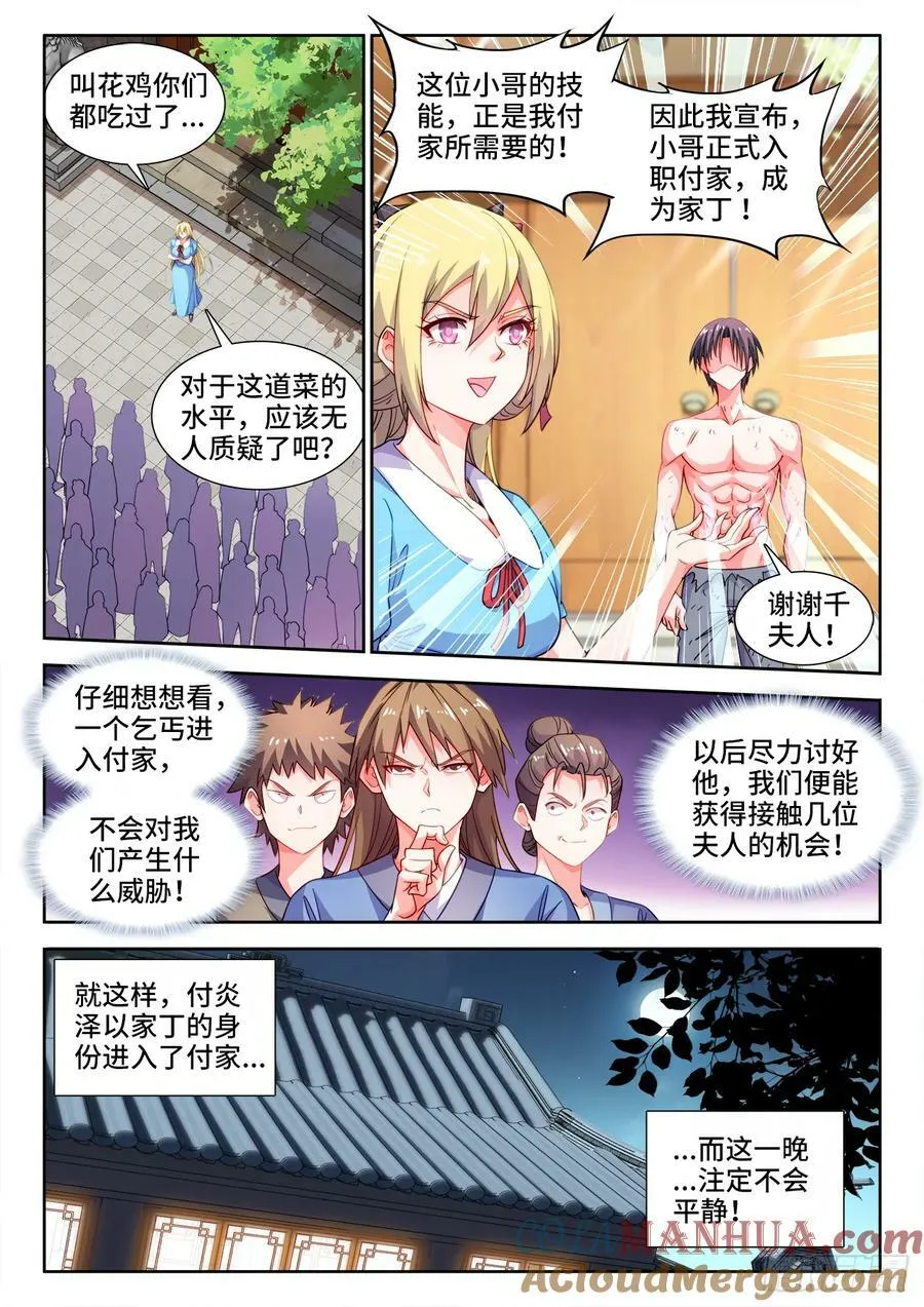 608、叫花鸡 第8页