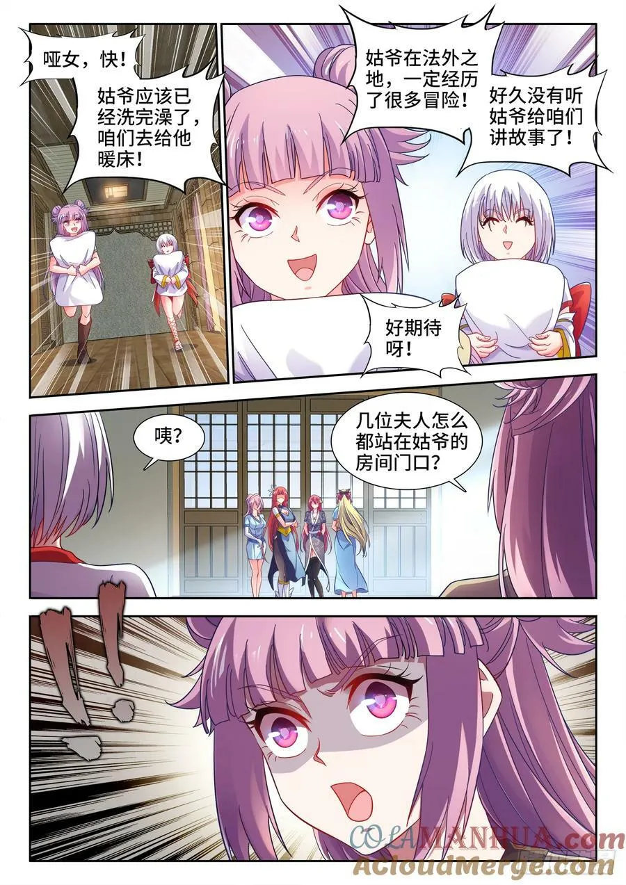 608、叫花鸡 第9页