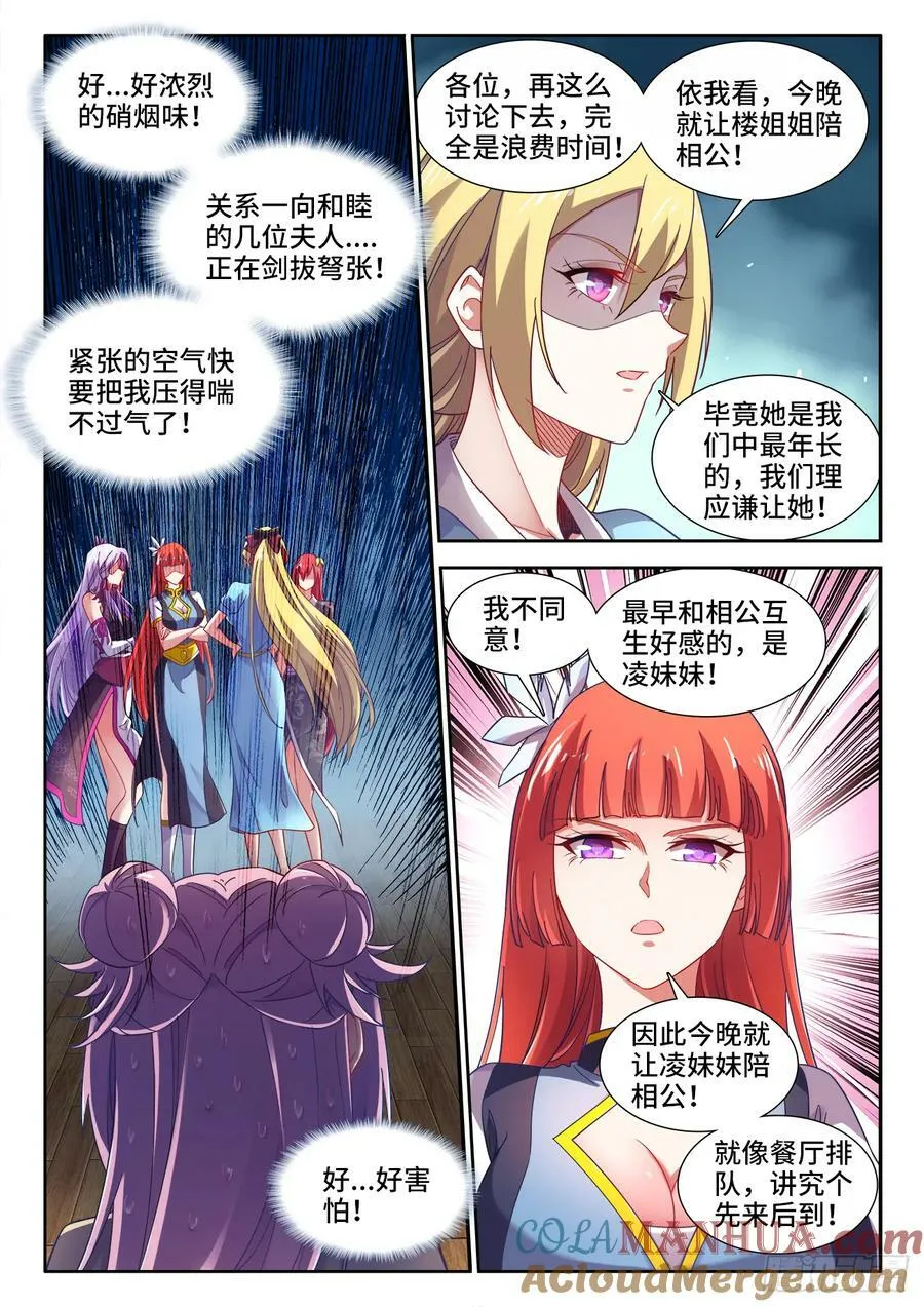 608、叫花鸡 第10页