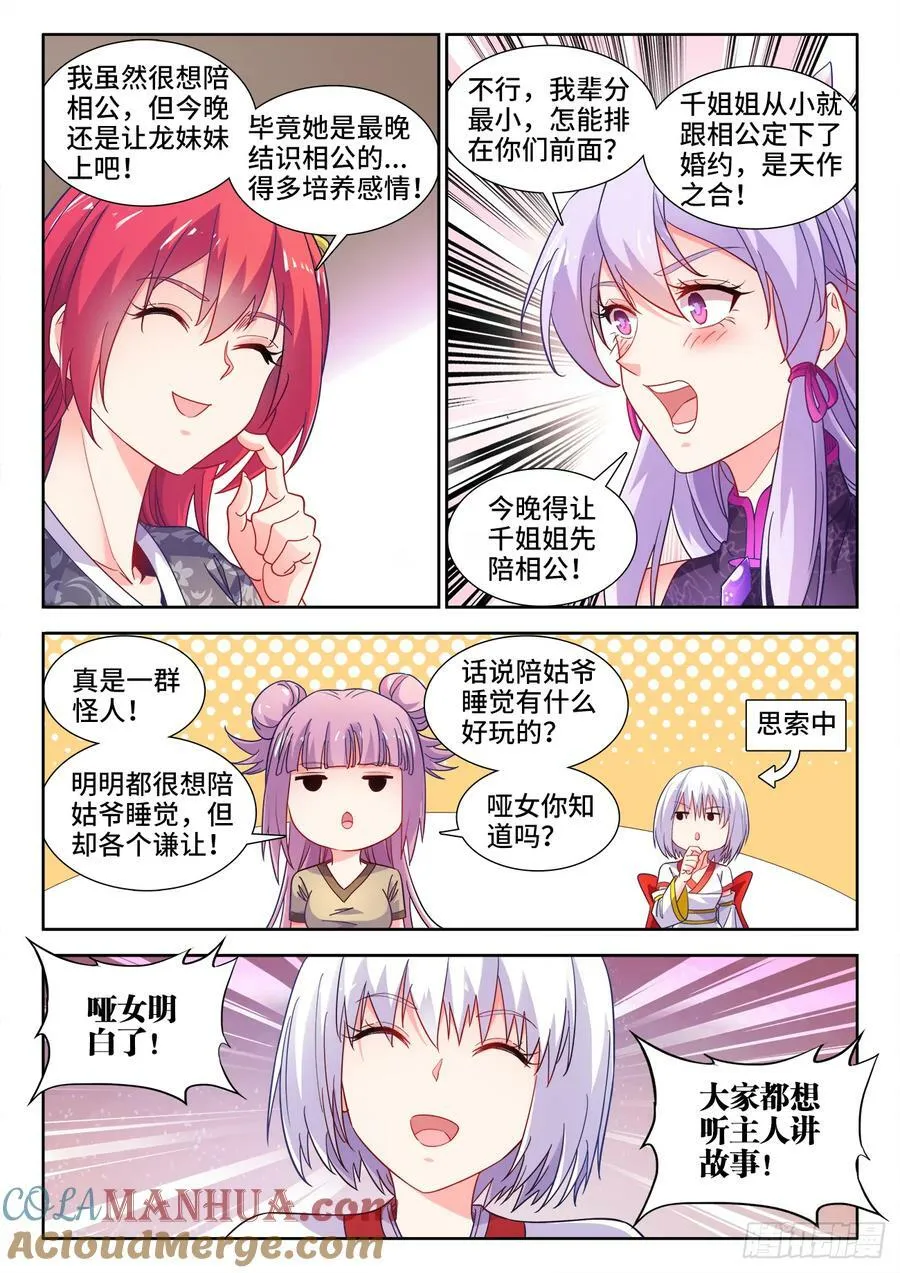 608、叫花鸡 第11页