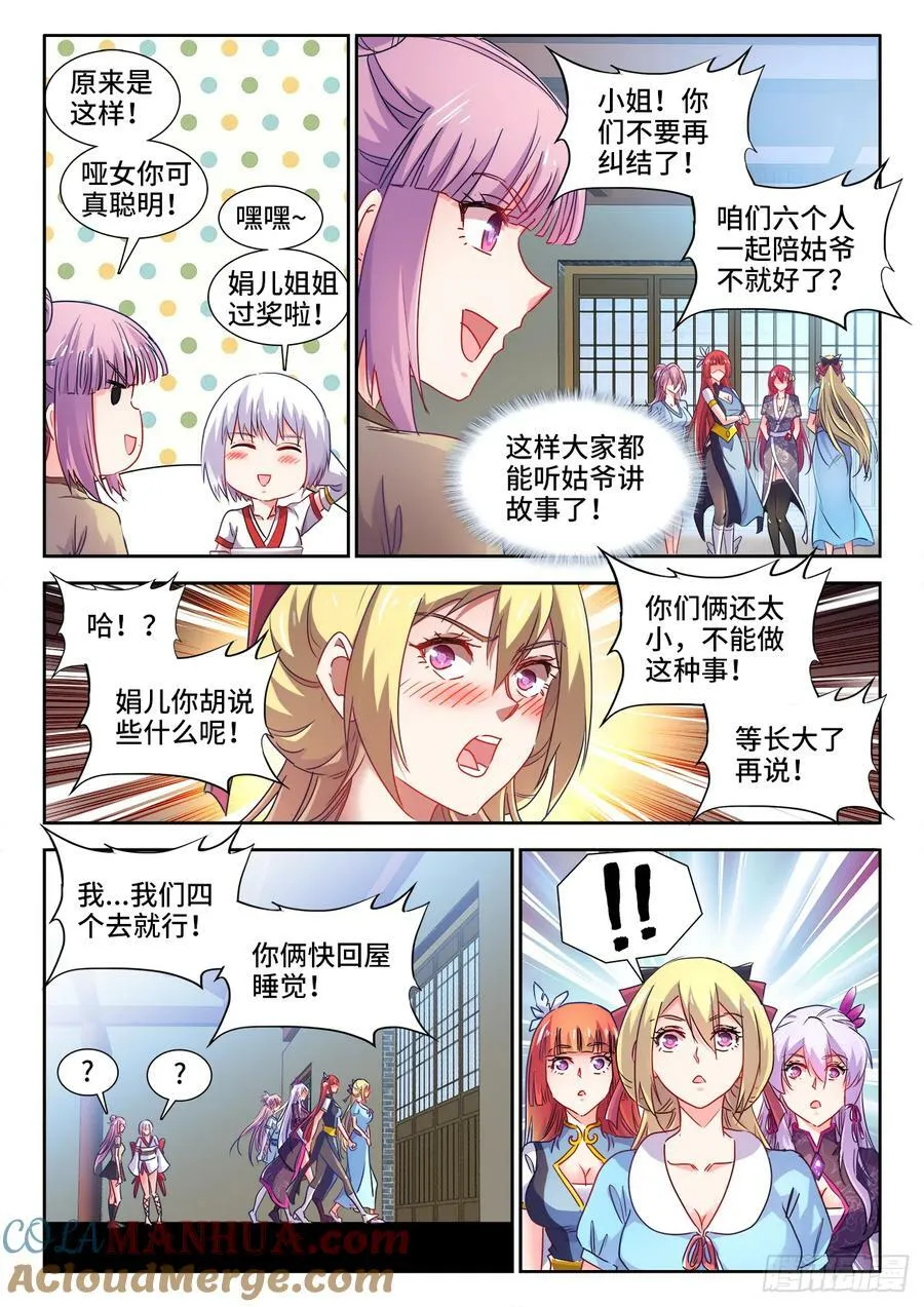 608、叫花鸡 第12页