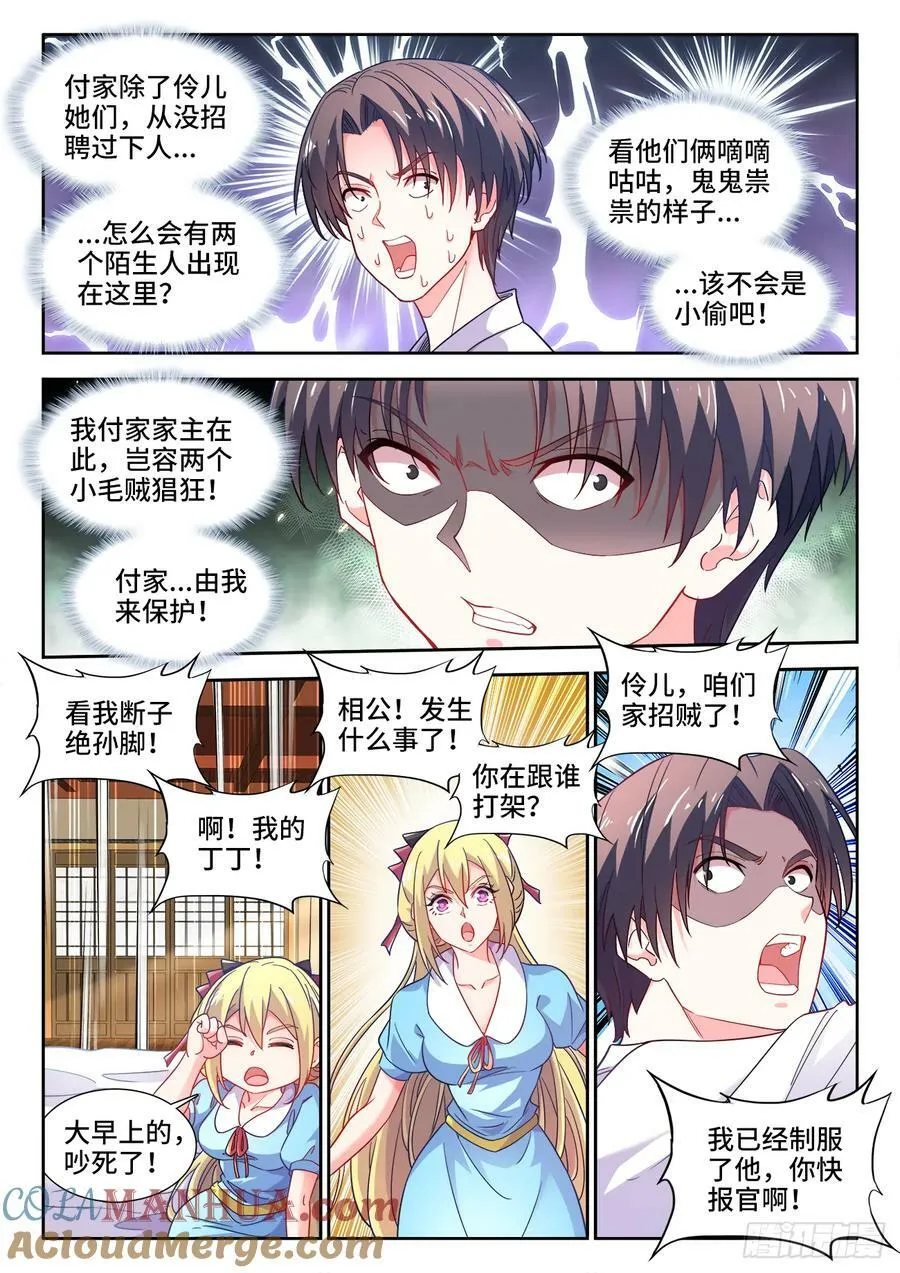 609、嫩叠 第3页