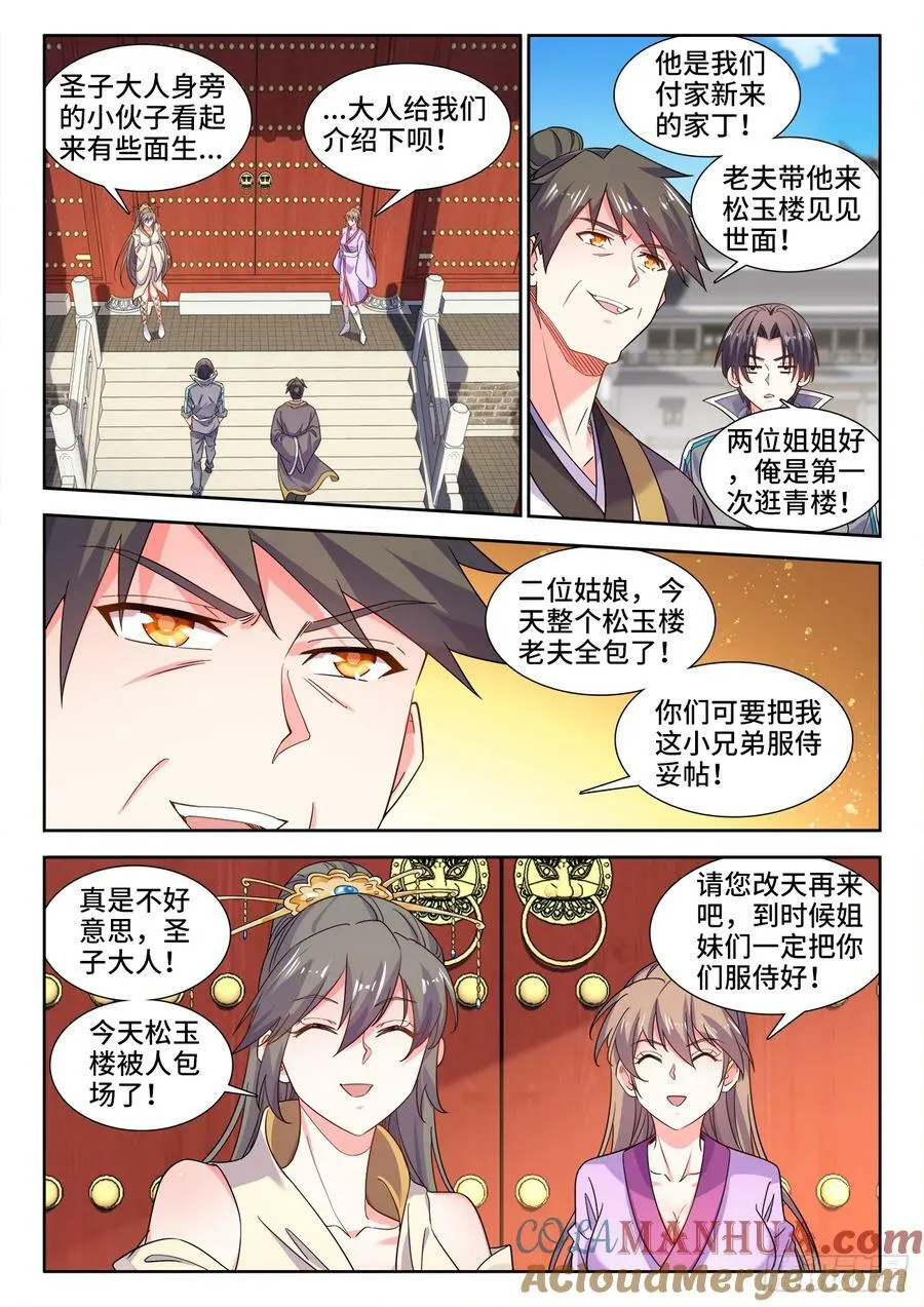 609、嫩叠 第10页