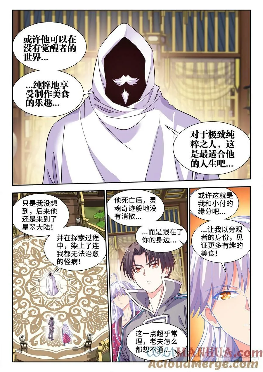 610、往事 第10页