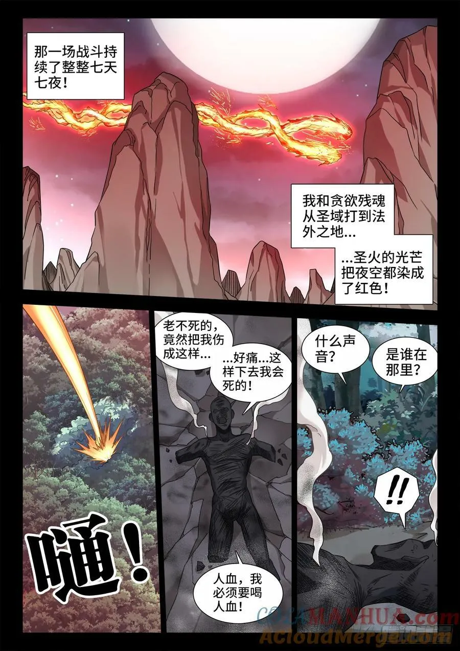 611、狐狸 第4页