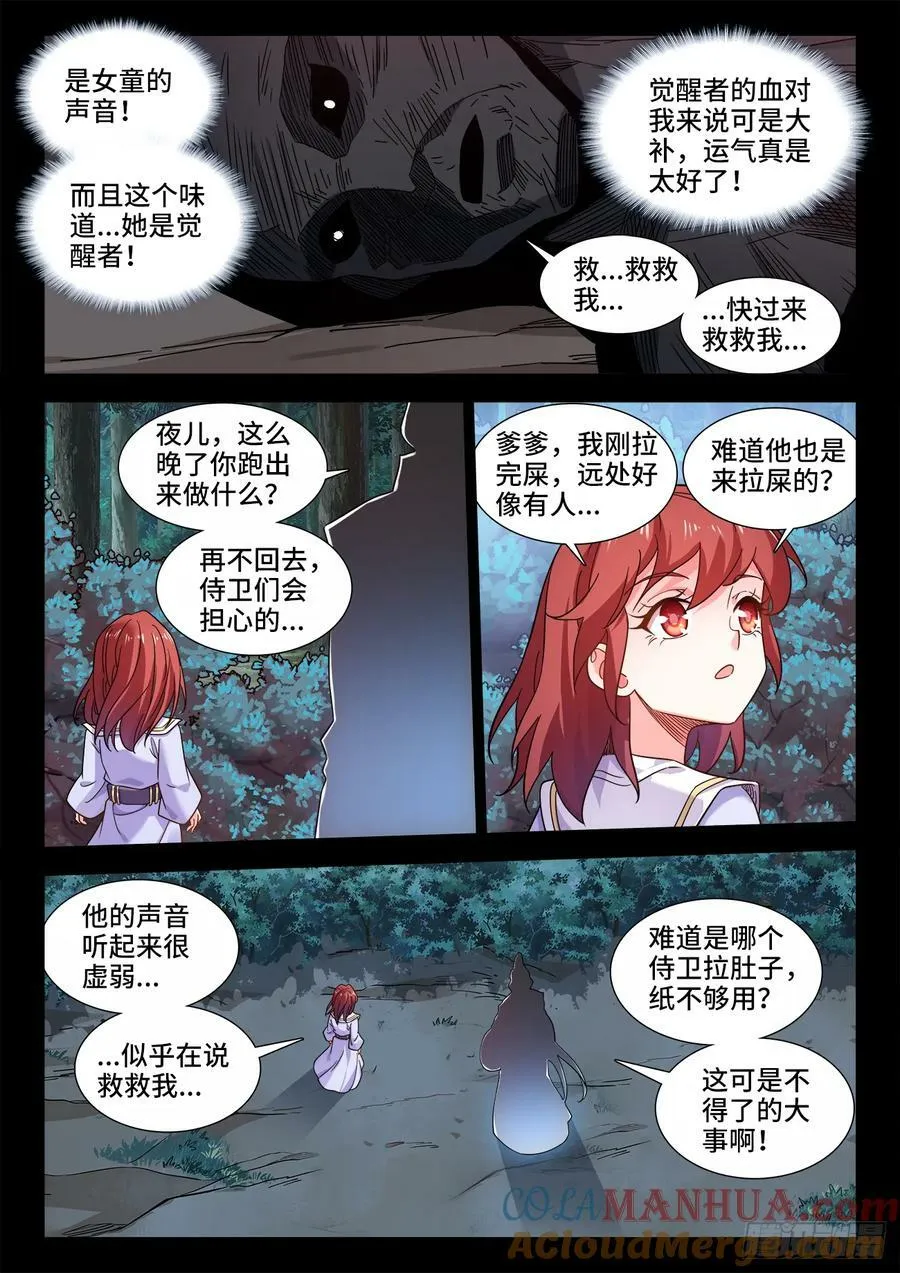 611、狐狸 第5页