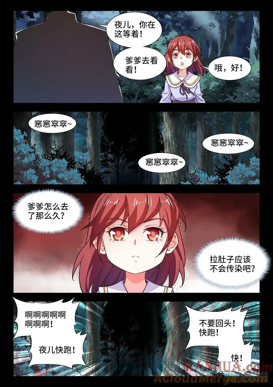 611、狐狸 第6页