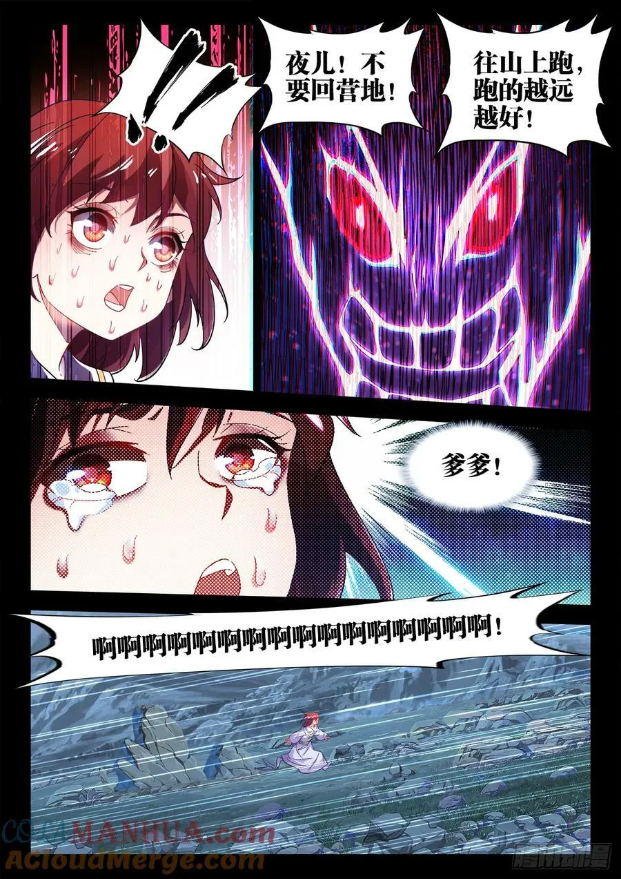 611、狐狸 第7页