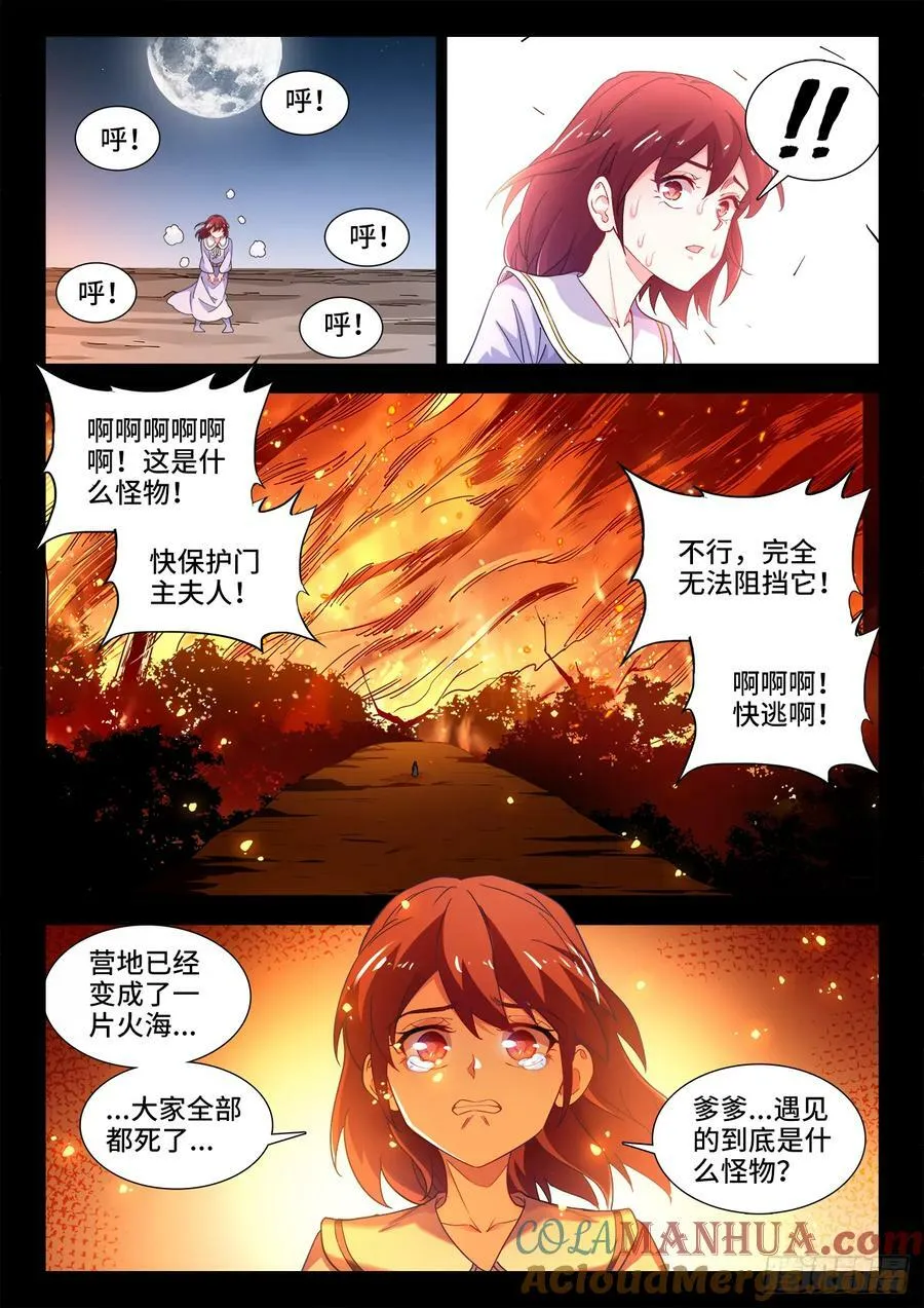 611、狐狸 第8页