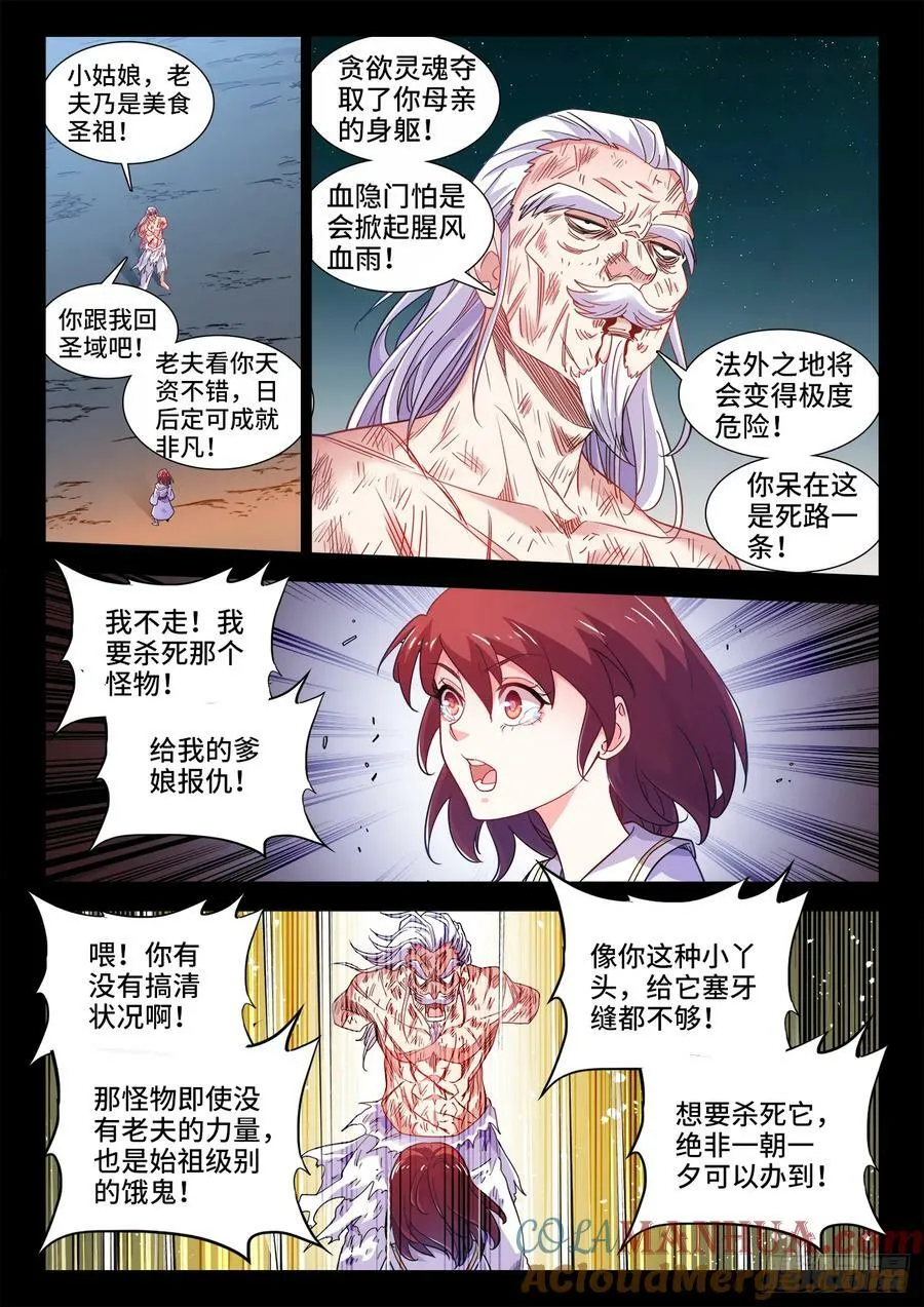 611、狐狸 第10页