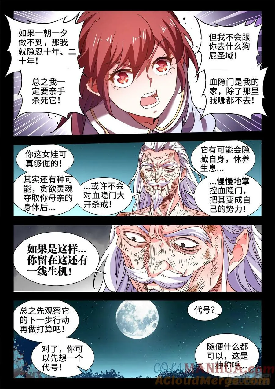 611、狐狸 第11页