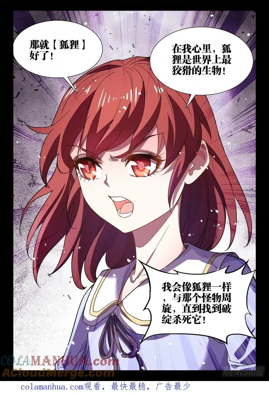 611、狐狸 第12页