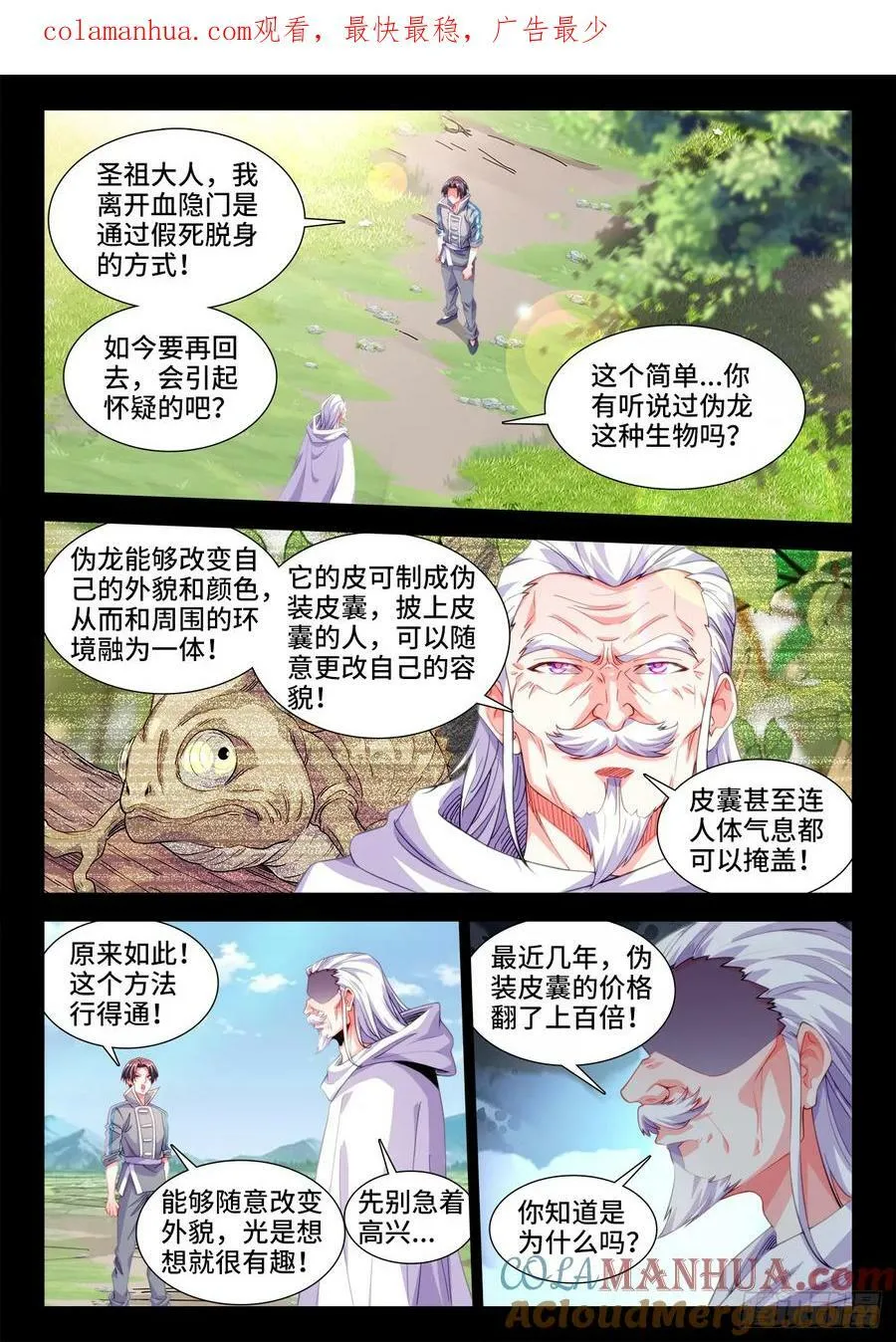 615、重回血隐门 第1页