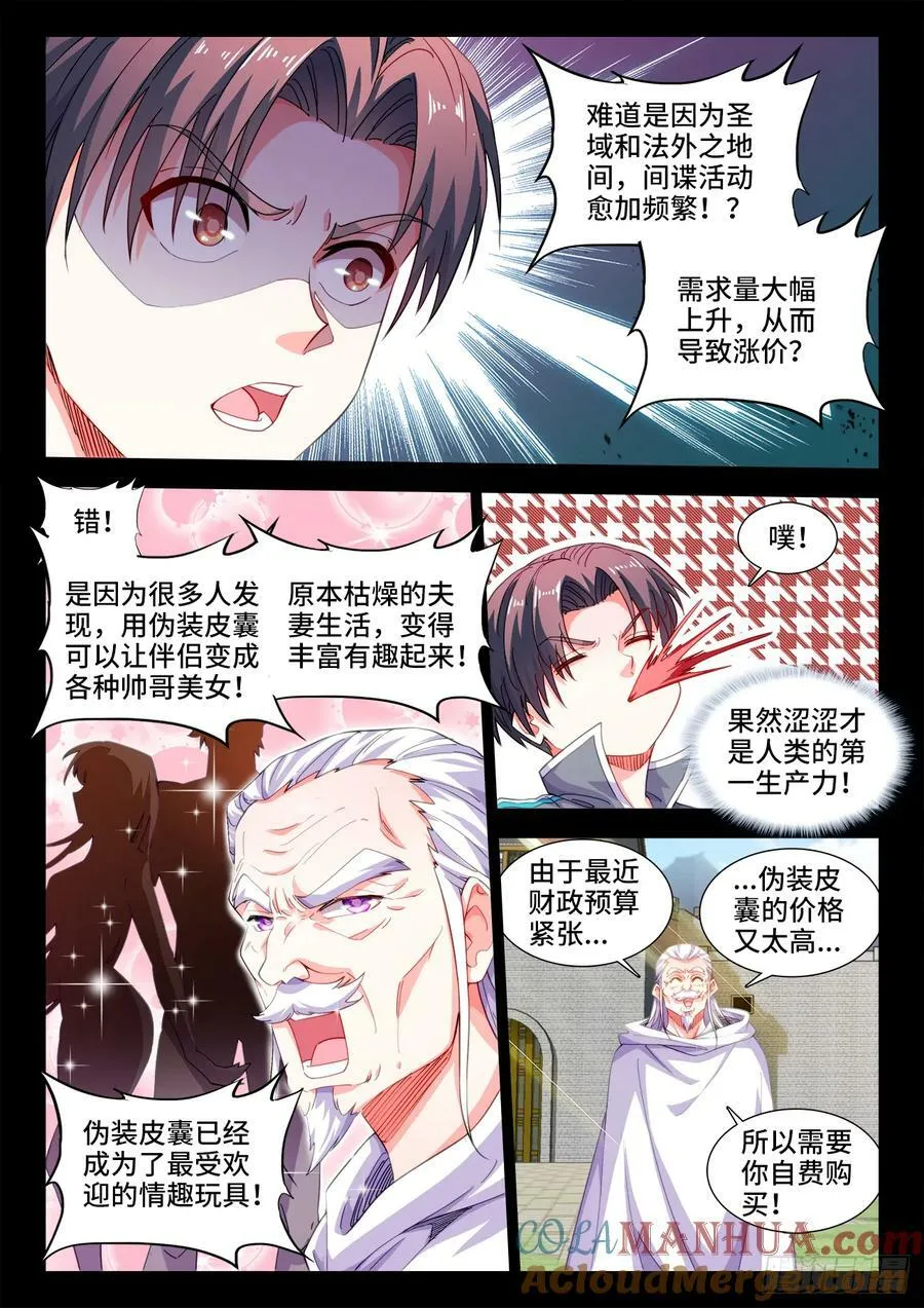615、重回血隐门 第2页