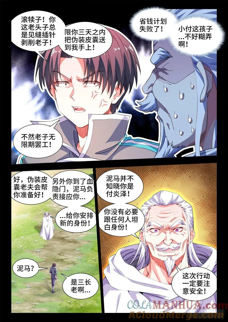 615、重回血隐门 第3页