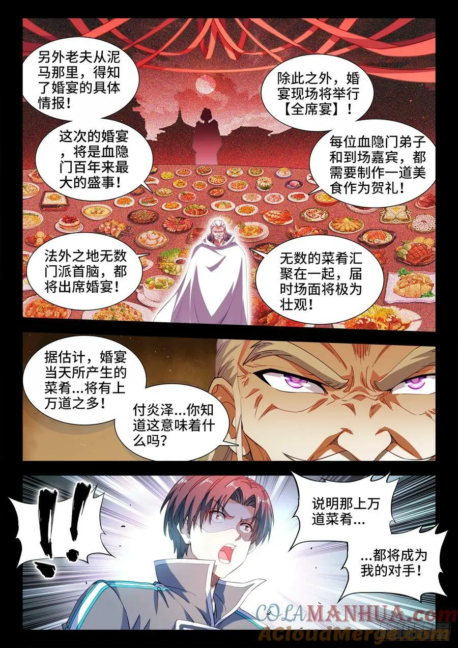 615、重回血隐门 第4页