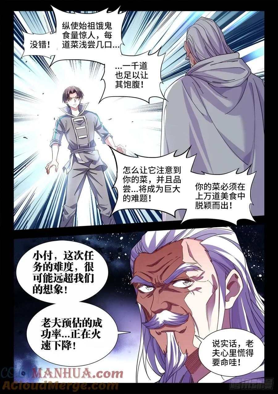 615、重回血隐门 第5页