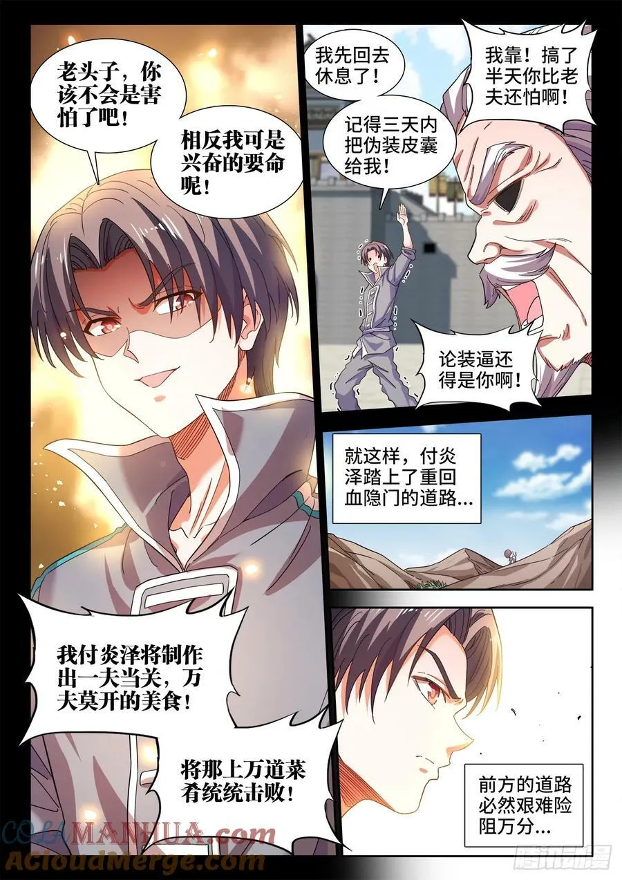 615、重回血隐门 第6页