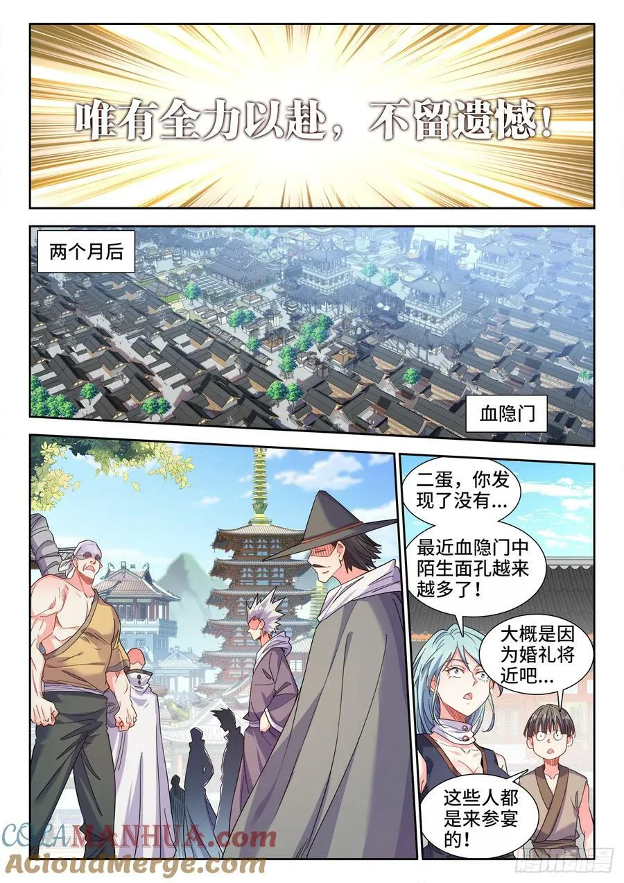 615、重回血隐门 第7页