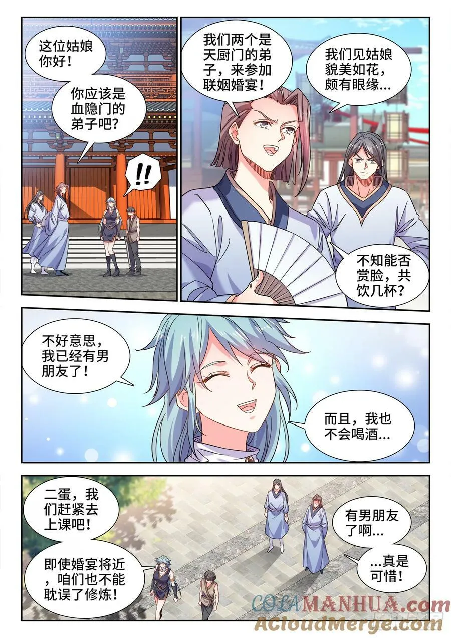 615、重回血隐门 第8页