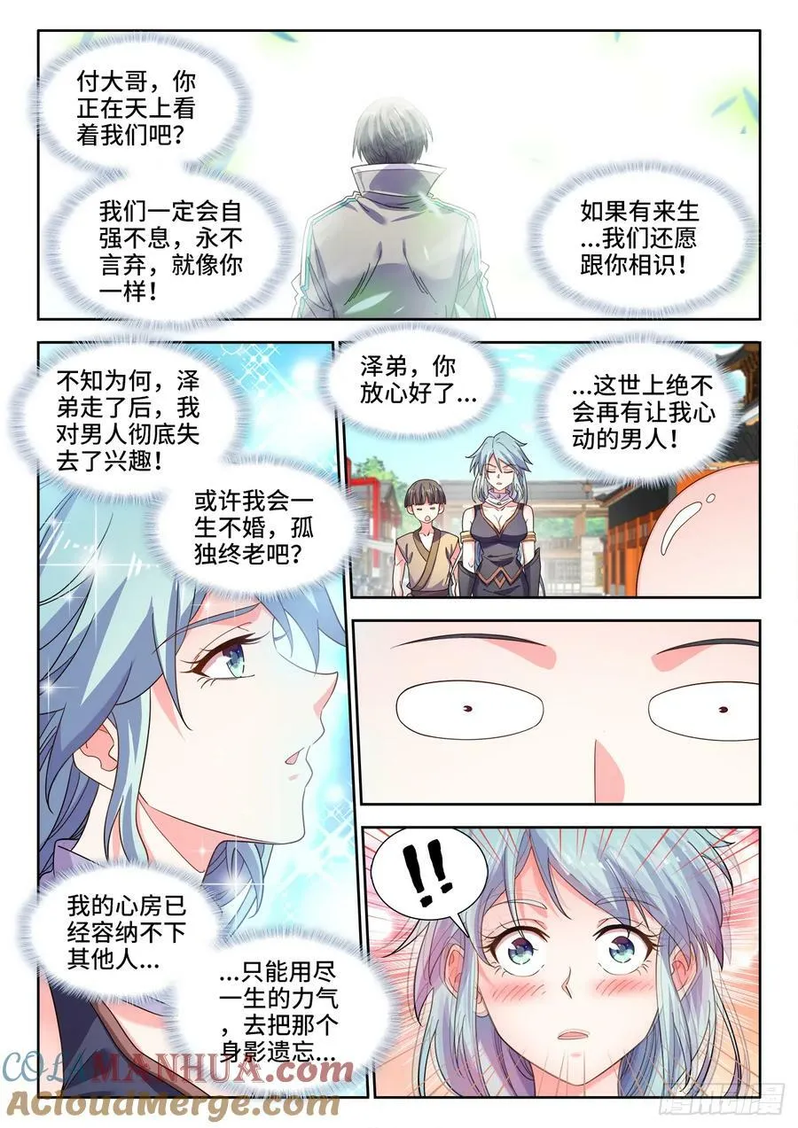 615、重回血隐门 第10页