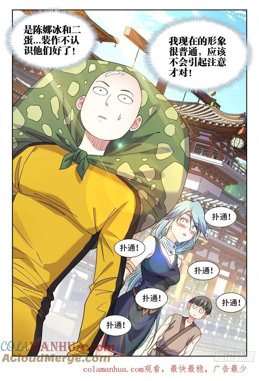 615、重回血隐门 第11页