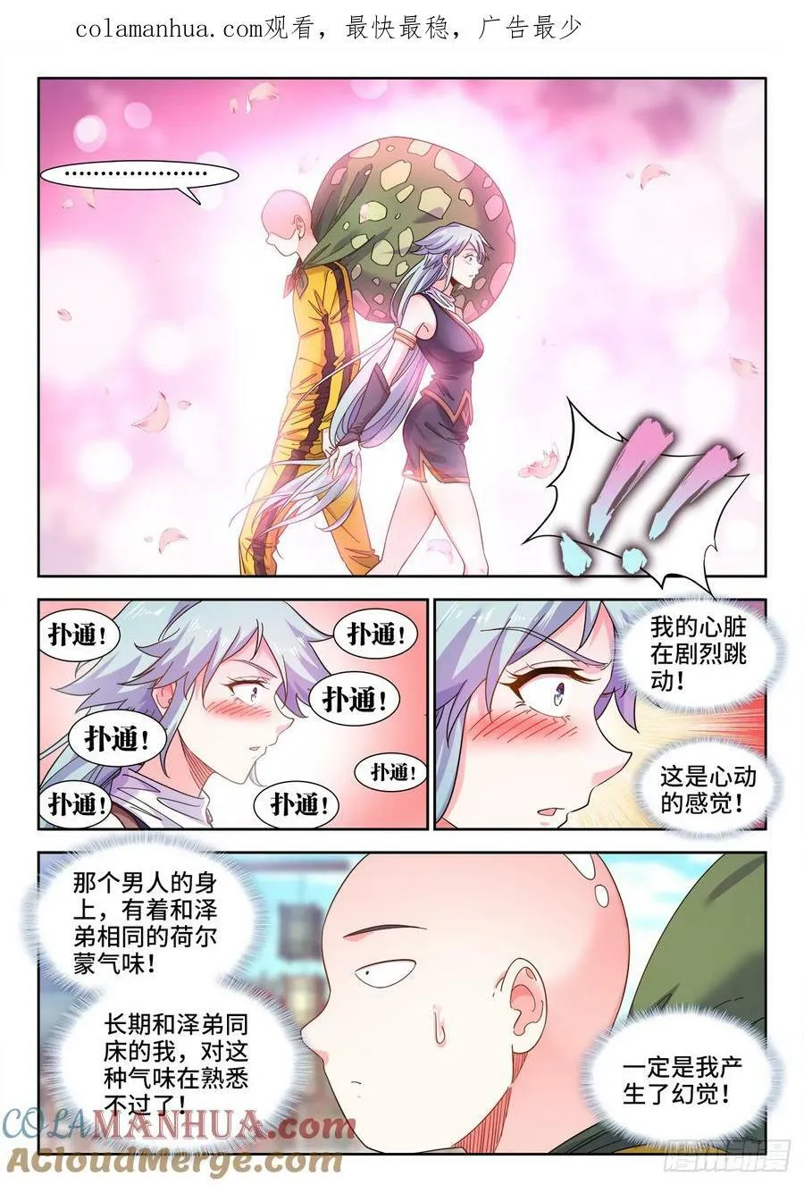 616、婚礼前夕 第1页