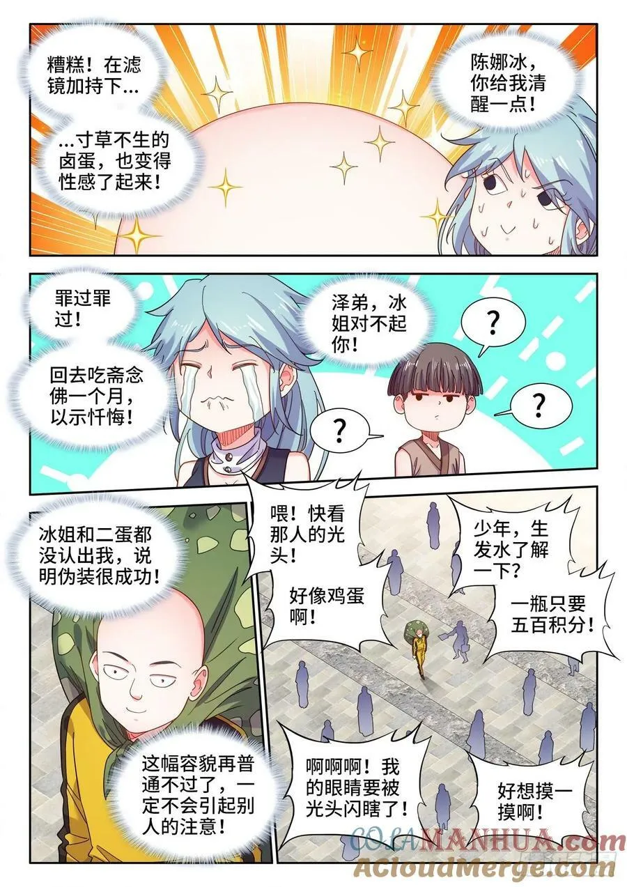 616、婚礼前夕 第2页