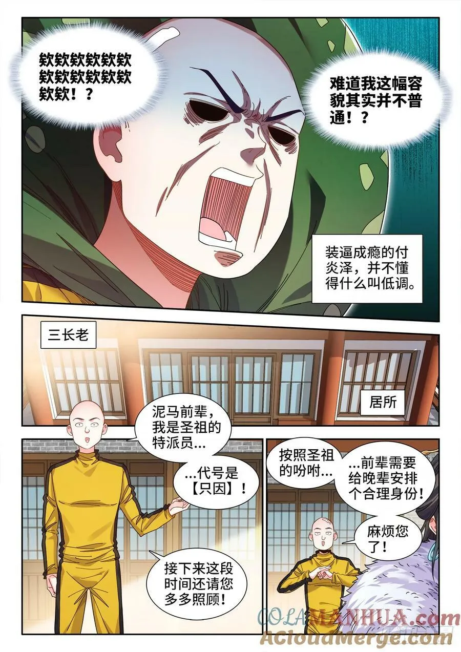 616、婚礼前夕 第3页