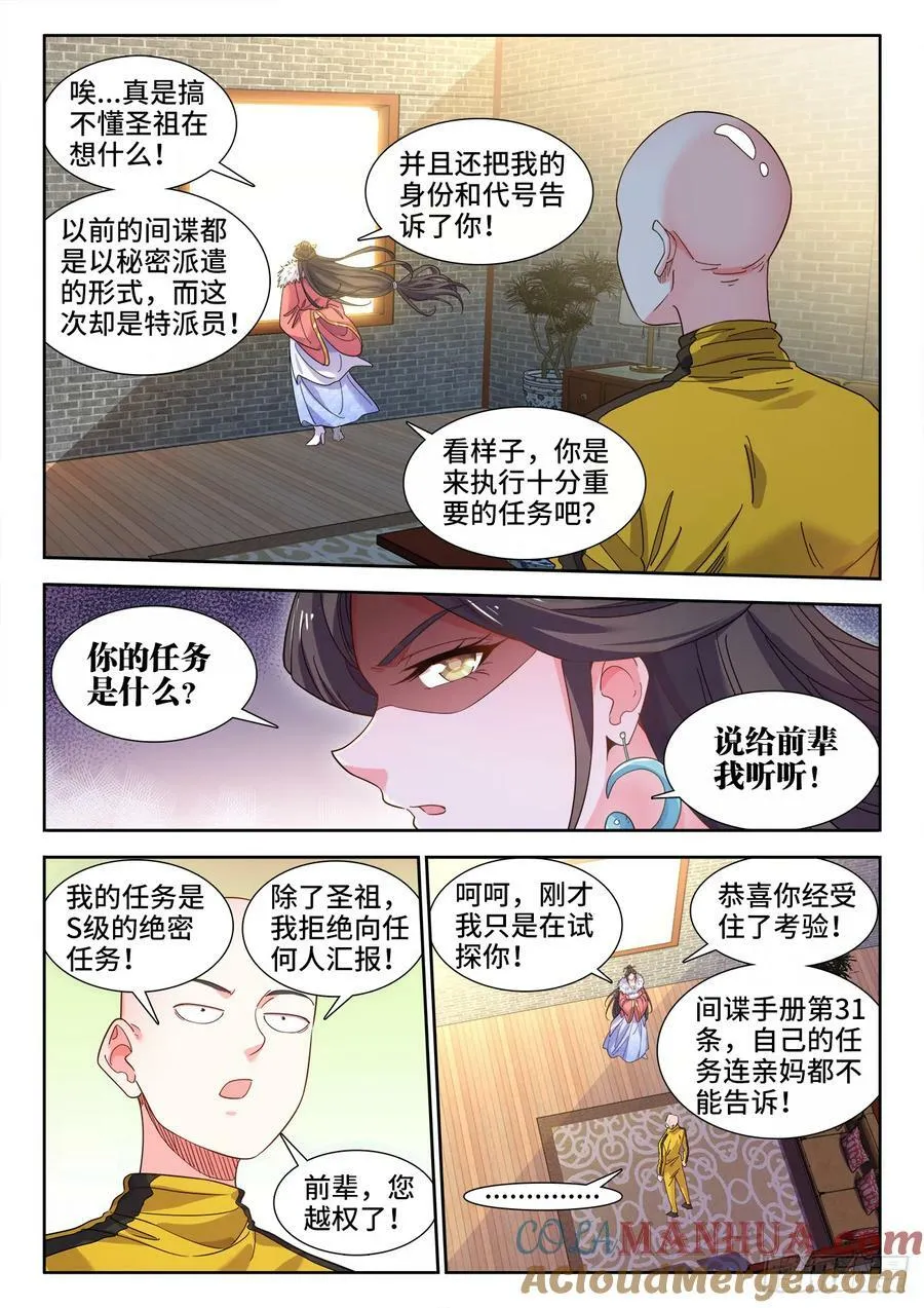 616、婚礼前夕 第4页