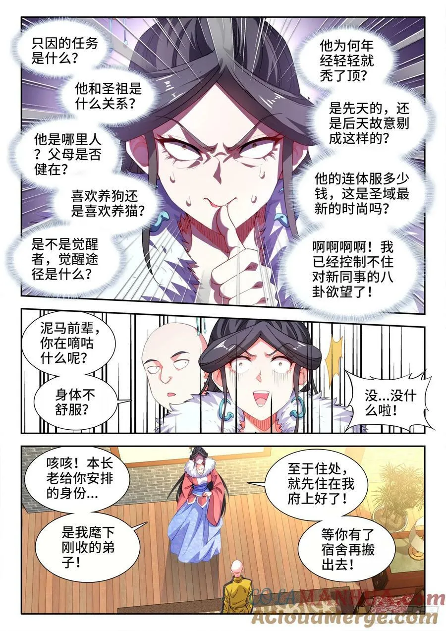 616、婚礼前夕 第5页