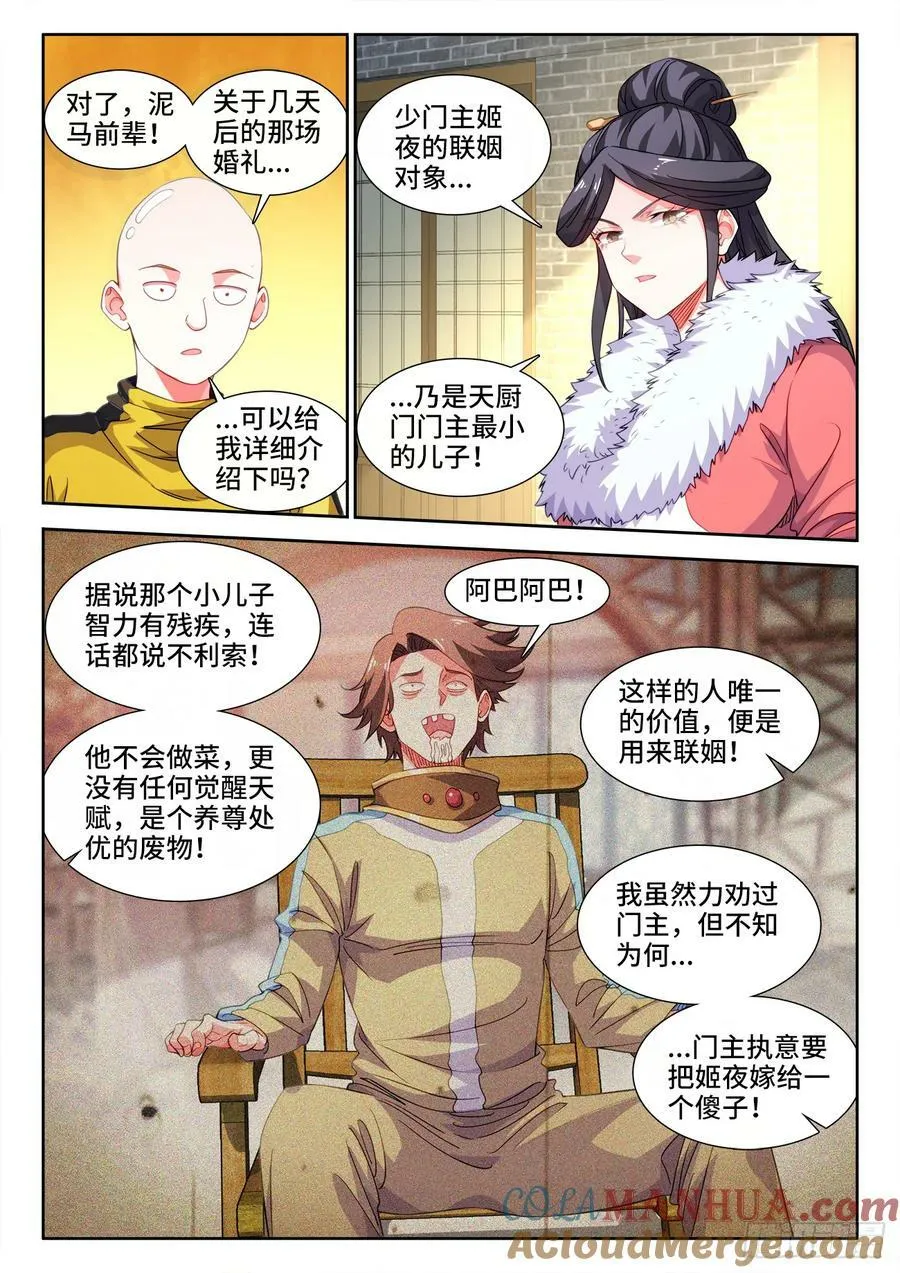 616、婚礼前夕 第6页