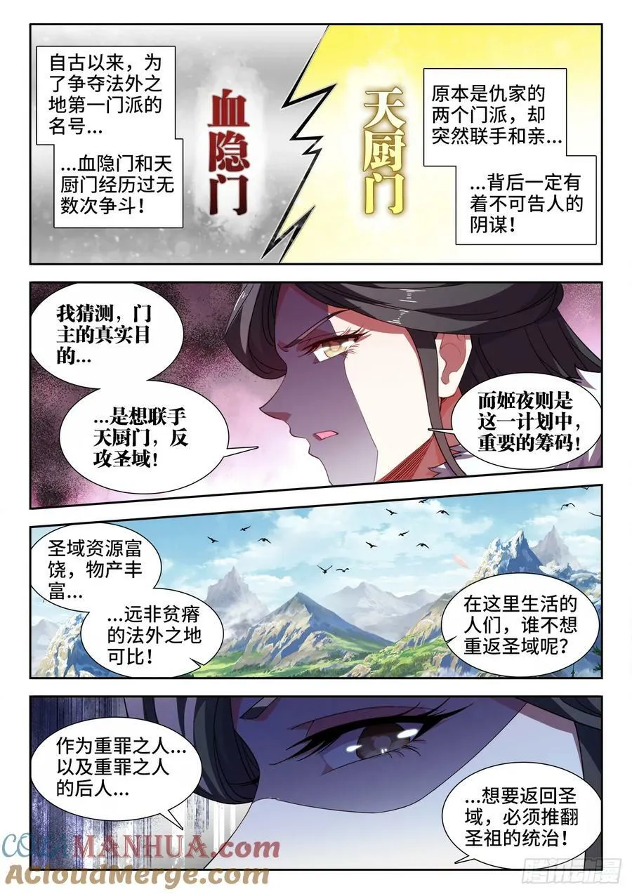 616、婚礼前夕 第7页