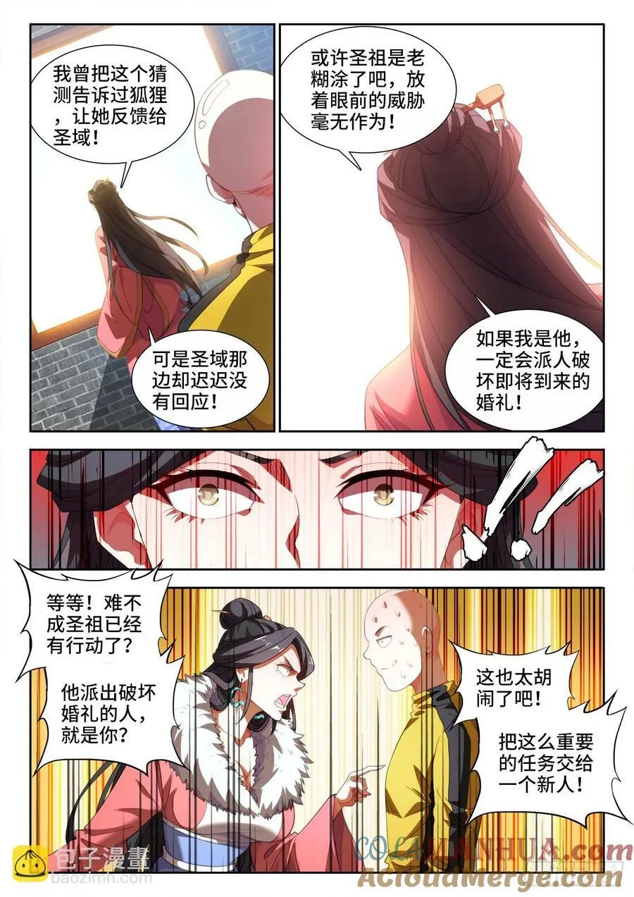 616、婚礼前夕 第8页