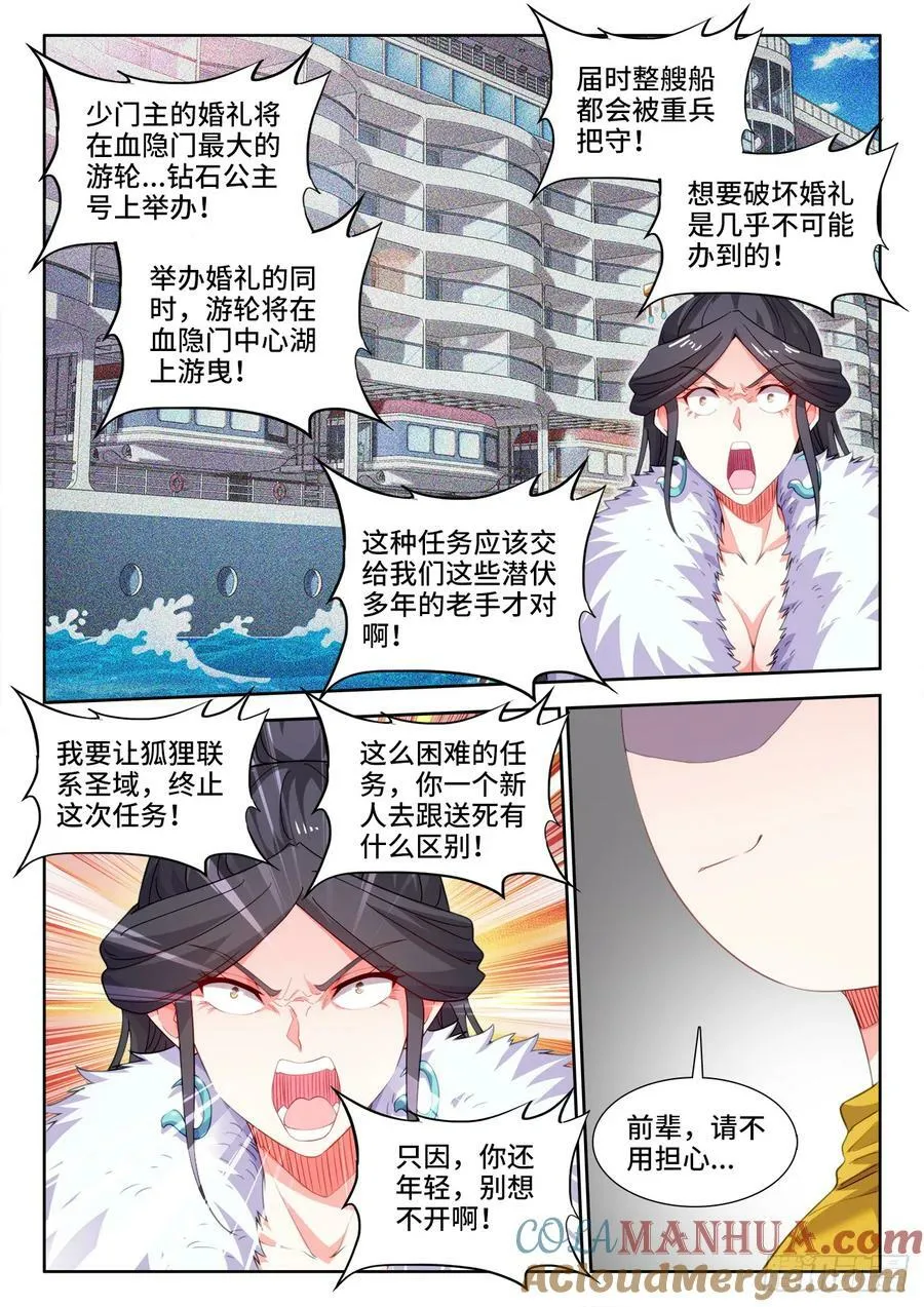 616、婚礼前夕 第9页